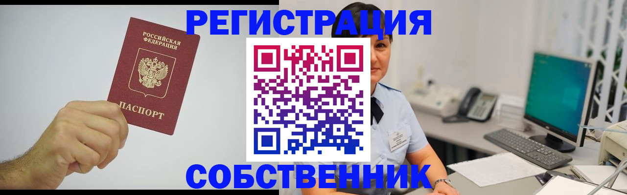 временная регистрация собственник в Переславль-Залесском