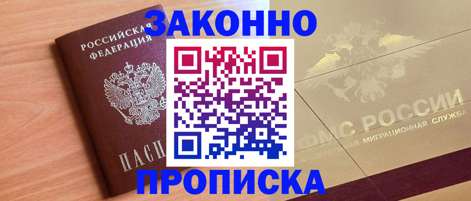 прописка от собственника в Переславль-Залесском