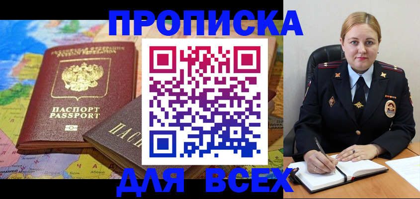 прописка в Переславль-Залесском